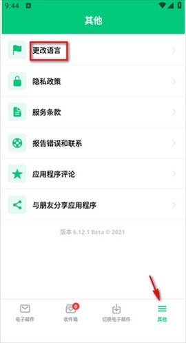 临时邮箱[图7]