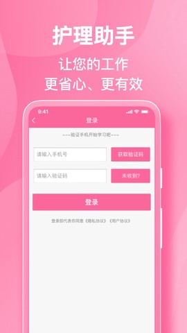 护理助手截图1