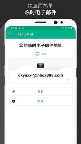 临时邮箱截图2