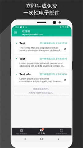 临时邮箱截图3