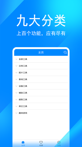 实用工具箱截图3