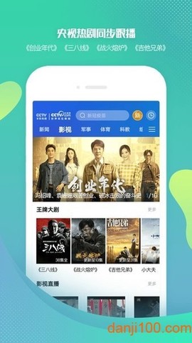 CCTV手机电视[图1]