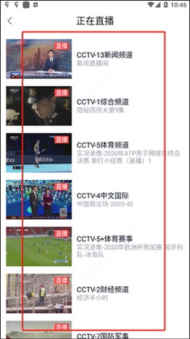 CCTV手机电视[图3]