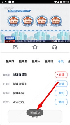 CCTV手机电视[图4]