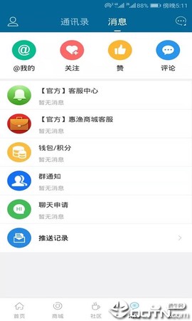 水产通截图3
