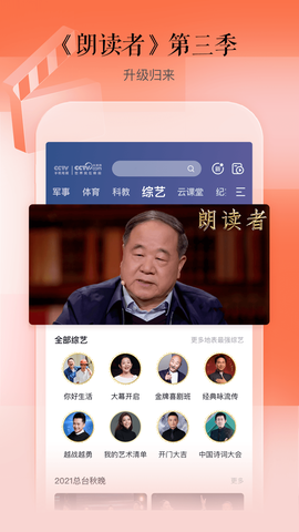 CCTV手机电视截图1
