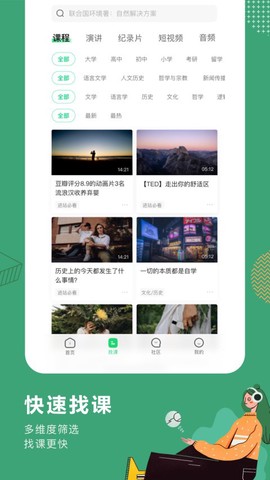 网易公开课截图2