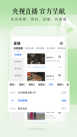 CCTV手机电视截图3