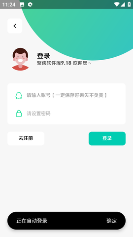聚侠软件库截图3