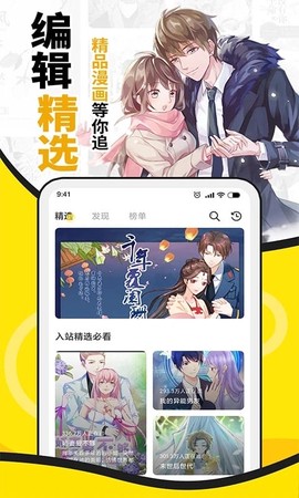 扑飞漫画安卓版[图1]
