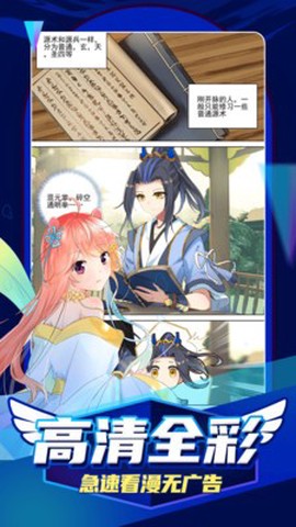 扑飞漫画安卓版截图3