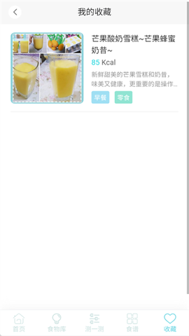 减肥食谱[图5]