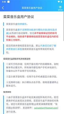 菜菜音乐盒截图2