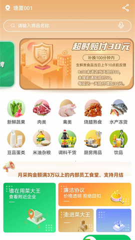 菜大王图1