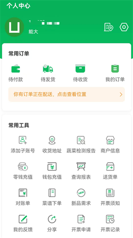 菜大王图3