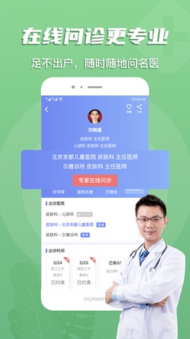 预约挂号网截图1