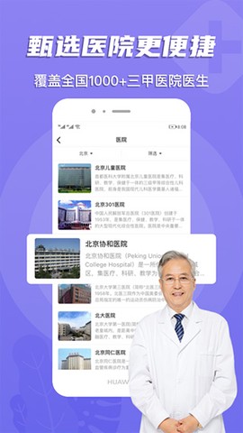 预约挂号网截图3
