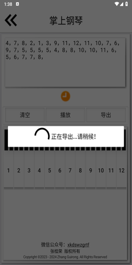 掌上钢琴[图2]