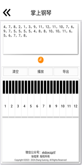 掌上钢琴截图3