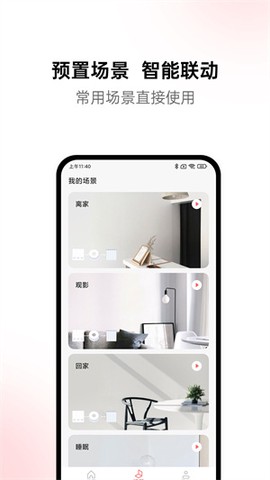 黛马智能截图3