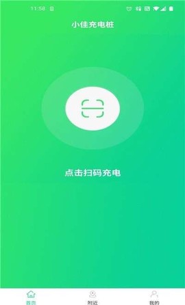 小佳充电截图2