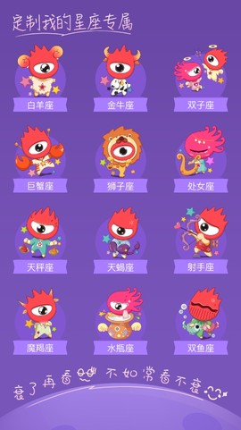 新浪星座截图1