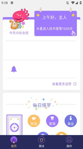新浪星座截图2