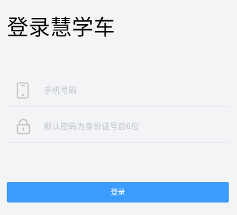 慧学车[图1]