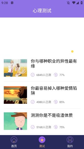 新浪星座截图3