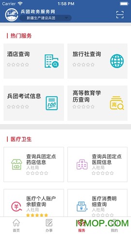 兵政通截图2