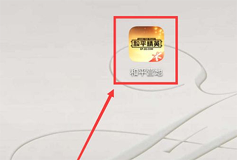 和平营地免费版[图1]