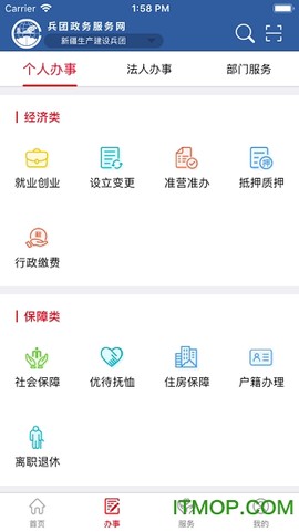 兵政通截图3