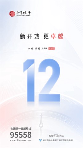 中信银行截图1