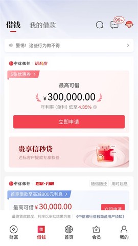 中信银行截图3