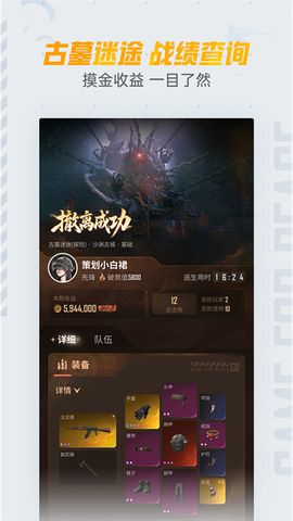 和平营地免费版截图3