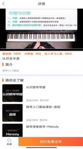 在线学钢琴截图3