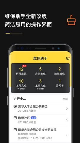 安云维保助手截图3