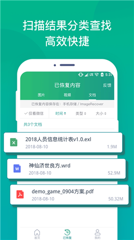 照片误删恢复大师截图3