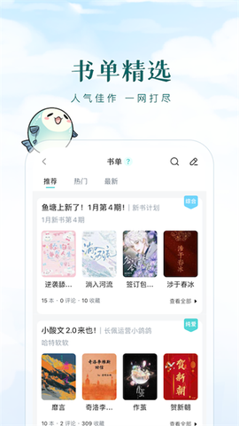 长佩文学城免费版截图3
