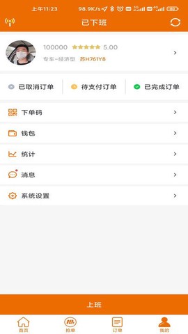蘑菇之约司机端截图2