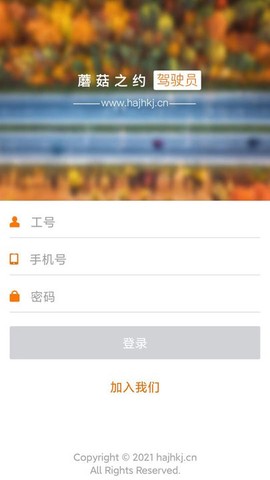蘑菇之约司机端截图3