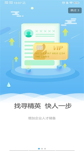 环讯人才截图1