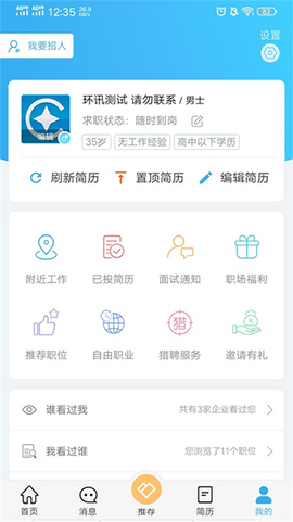 环讯人才截图2