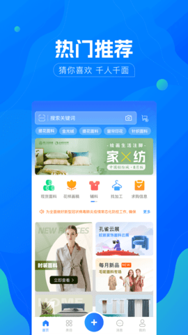 全球纺织网截图2