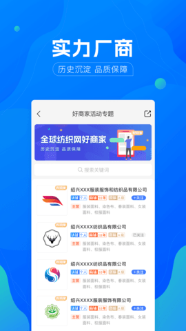 全球纺织网截图3