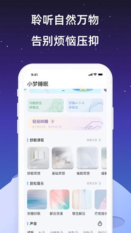 小梦睡眠截图1