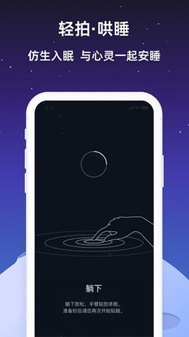 小梦睡眠截图3