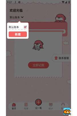 桔子记账[图1]