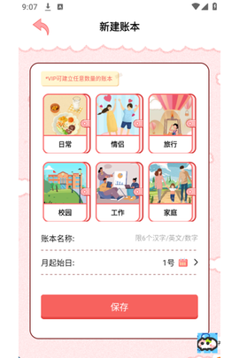 桔子记账[图3]