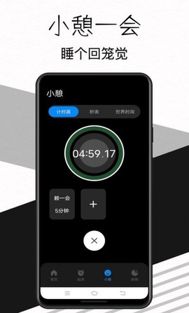 起床闹钟截图2